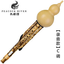 孔雀河梅鹿竹葫芦丝C调降B调A/G/F/小D调学生儿童成人初学专业舞台演奏型乐器 梅鹿竹C调+礼包