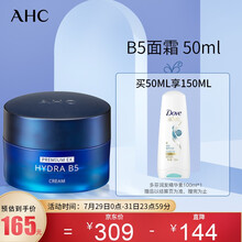 AHC 经典版臻致B5玻尿酸面霜 50ml  新老包装随机发 提亮修复 紧致毛孔 补水保湿