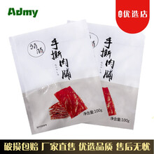 Admy靖江猪肉脯1斤/100g/200g手撕肉脯喝粥伴侣猪肉铺食品零食采购批发散装 原味(手撕肉脯)100g (备用)