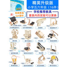 科学物理实验套装小学生手工diy制作器材料stem儿童科技发明玩具 升级-精英版 5~6年级16件套 送： 视频+课件