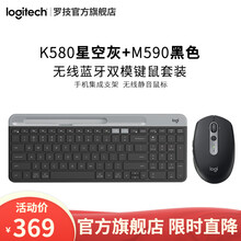 罗技（Logitech）K580无线蓝牙静音键盘鼠标套装轻薄键鼠套装办公游戏苹果笔记本平板电脑键盘 k580键盘【星空灰】+M590静音鼠标【黑色】