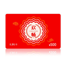 首粮购物卡 实体卡生日卡自选卡册节日卡兑换券提货卡券企业团购 500型