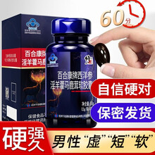 修正男性成人保健品肾补阳壮大增时延粗增玛咖片玛卡牡蛎片海狗丸淫羊藿西洋参痿阳泄早无力硬起勃久持 2盒装