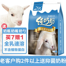 思我特羔羊奶粉兽用5斤羊宝宝小羊吃喝的羊用代乳粉 【5斤】*2