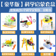 物理科技小制作小发明 小学生马达手工DIY材料科学实验玩具整套装礼物玩具 配手表+四足机械人