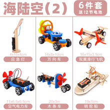 儿童diy玩具 小学生自制科技制作小发明 手工作品科学小实验套装生日礼物抖音网红同款 定制商品 【海陆空2系列6件套】 -送电池