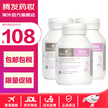 国际	
【BC】佰澳朗德（Bio island）澳洲进口 宝宝 儿童 婴幼儿 DHA孕妇孕期哺乳期海藻油60粒*3瓶