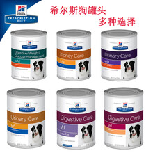 屿笙宠具 希尔斯狗罐头wd糖尿病kd肾衰竭 心衰370g sd/ud/id低脂狗罐头3罐 cd狗罐头354g*3罐袋拉环 6个月以上