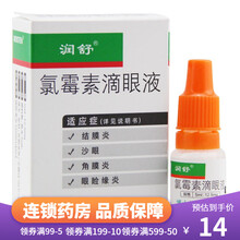 润舒 氯霉素滴眼液5ml:12.5mg/盒 氯霉素滴眼液人用氯霉素眼液水沙眼眼药滴氯霉素眼 1盒