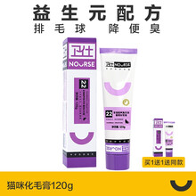 【胡歌代言】卫仕 化毛膏猫 猫咪化毛膏 卫士宠物去毛球猫咪用肠胃调理 营养膏 猫咪保健品维生素 化毛膏120g