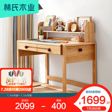 林氏木业实木学习桌椅一体儿童书桌可升降小孩写字作业桌子LS165 【原木色】 1.1m书桌+ 1.1m书架