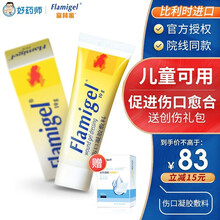 富林蜜（FLAMIGEL）伤口愈合凝胶敷料 疤痕膏儿童成人通用 比利时进口 促进擦伤烫伤晒伤愈合 【体验装】伤口敷料 10g
