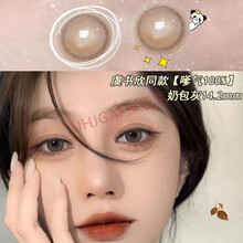 【好物分享】Lisa同款灰色美瞳年抛女小直径14.2mm混血网红同款可日抛隐形眼镜 虞书欣同款 天生浪漫)奶包灰 100