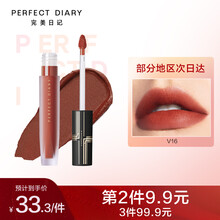 完美日记 至臻柔色丝绒唇釉哑光丝滑不拔干口红高级雾面红莫奈限定款丝绒七夕情人节礼物生日礼物女 V16 暗生情愫（巧克力色）