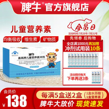 脾牛盖高牌儿童营养素补充多种维生素和矿物质复合维生素冲剂 1盒体验装