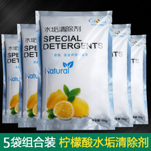水锈清除剂 5袋 柠檬酸除垢剂家用电水壶除水垢清除剂去茶渍茶垢水垢清除剂