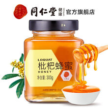 北京同仁堂百花蜂蜜纯正天然土蜂蜜洋槐蜜正宗无添加便携装 稀有蜜源-枇杷蜂蜜300克