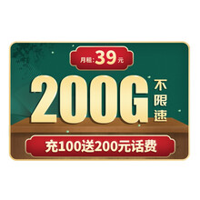 中国移动 移动流量卡纯上网电话卡手机卡号上网卡5g无线无限流量不限速无忧包年流量卡腾讯大王卡校园卡 【DX传奇卡】39元/月200G流量