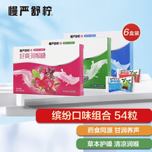 慢严舒柠（MINT）好爽润喉糖薄荷味24g*3 好爽润喉糖草莓味24g*3 好爽润喉糖哈密瓜味24g*3