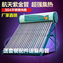 家用四季太阳能热水器一体式 紫金管 光电两用沐浴太阳能全不锈钢北时亦 普通款16只+4只备用管+配件套餐