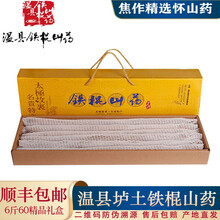 [精品礼盒 送礼推荐]2020年新鲜河南焦作温县垆土铁棍怀山药淮山药铁杆山药棒精品装礼盒装 6斤垆土山药 60精品礼盒