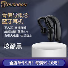 普仕邦 蓝牙耳机蓝牙5.0 骨传导概念耳机挂耳式大容量电池超长待机生活防水华为苹果安卓通用 炫酷黑【大电池*智能降噪】