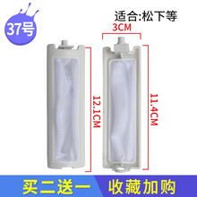 徽曦 适配小天鹅 美的洗衣机配件 过滤网袋兜 XQB XPB TB TP水魔方大瀑布 垃圾袋过滤盒 37号