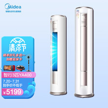 美的（Midea）大2匹/3匹 直流变频空调 圆柱新能效柜机 客厅立式空调 圆形立柜式冷暖 智行 智行 新能效三匹（34-48㎡）