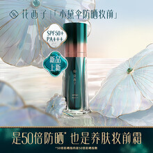 SPF50+ 花西子小黛伞防晒妆前霜/养肤提亮保湿隔离面部 30g