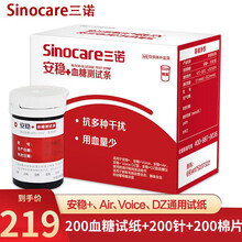 三诺安稳+血糖测试仪试纸试条家用高精准测血糖的仪器安稳加医用测量仪 200试纸+200针头+200消毒棉（不含仪器）