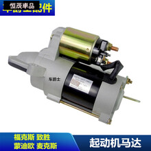 经典福克斯新老蒙迪欧翼虎福睿斯起动机启动马达致胜S-MAX 翼博-原装