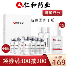 仁和匠心冻干粉寡肽修护原液面部修复精华原液祛痘淡化冻干粉祛痘印痘坑修复凹洞非去角质非去黑头男女 玻色因44瓶装