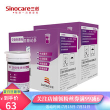 三诺安稳免调码血糖试纸测试仪独立试纸条家用全自动测血糖的仪器 （无仪器）桶装50试纸+50针50棉