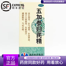 修正 五加参归芪精 100毫升扶正固本补气固表补血养血久病衰弱失眠自汗腰腿酸软 5盒