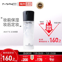 魅可(MAC)定妆喷雾MATTE哑光定妆100ml(持久定妆 保湿清爽 生日礼物女 )