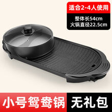 欧曼丽莎 电烧烤炉韩式家用多功能烤肉火锅煎烤涮一体锅铁板烧无烟电烤盘 小鸳鸯锅+烤盘 单控温