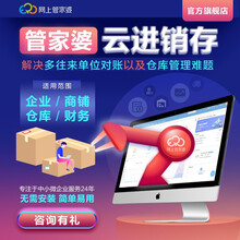 管家婆软件生产销售仓储进出库存管理系统 管家婆进销存网络版多网店订单同步处理手机端APP财贸双全软件 进销存买断版(咨询客服)