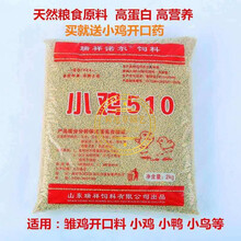 【20斤】鸡饲料批发 小鸡料鸟食鸭鹅饲料八哥颗粒料4斤 510小鸡开口饲料（破碎小颗粒） 4斤装