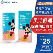 迪士尼布林熊联名医用创可贴防水 自粘弹性 伤口包扎固定透气婴幼儿 汇涵弹力卡通可爱柔软舒适 弹力绷带2.5*100cm