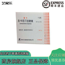 雷卡 左卡尼汀 5ml:1g *5支/盒 常州兰陵制药有限公司 10支