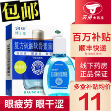 一盒包邮】蓝润洁 复方硫酸软骨素滴眼液 15ml 眼疲劳 眼干涩 2盒装