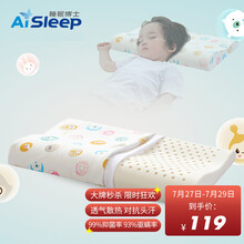 睡眠博士（AiSleep）儿童枕头婴儿枕头青少年学生枕儿童乳胶枕宝宝枕新生儿枕 90%乳胶含量