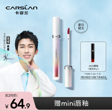 卡姿兰(Carslan)甜吻镜面唇釉口红果冻唇彩唇蜜显白持久显色（G07冰摇野莓-镜光）七夕情人节礼物送女友