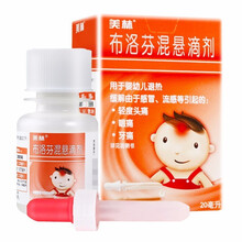 美林 布洛芬混悬滴剂 20ml*1瓶/盒 用于婴幼儿退热 缓解由于感冒 流感引起的轻度头痛 咽痛 3盒装