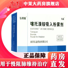 弘明瑞 噻托溴铵吸入粉雾剂 18μg*30粒 用于慢性阻塞性肺疾病维持治疗Rx 2盒装