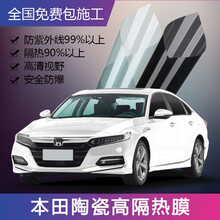 全国包施工本田思域凌派皓影CRV雅阁缤智XRV飞度冠道URV汽车贴膜全车窗玻璃防爆膜隔热膜太阳膜 (前挡)中隐私实惠装 全国包施工