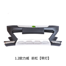 适用于全新长安欧力威1.2前后保险杠1.4防撞护杠大包围改装饰配件 1.2欧力威前杠带灯【加厚】 前护杠  是