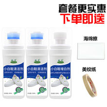 小白鞋清洗刷一擦洗白鞋去黄增白去污清洁剂洗鞋液 1瓶清洗+1瓶增白(送一瓶清洗剂)