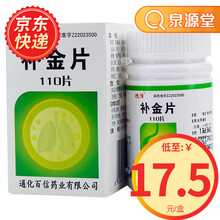 德济 补金片  0.25g*110片*1瓶/盒 2盒