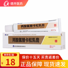 仙琚 丙酸氟替卡松乳膏 0.05%*15g*1支/盒 3盒装